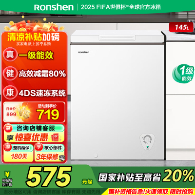 容声145升减霜小冰柜冷藏冷冻转换卧式冷柜一级节能省电母乳小冰箱BD/BC-145ZMSMB以旧换新国家补贴