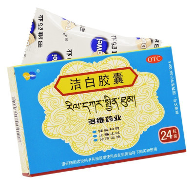 洲洋洁白胶囊0.4gX24粒用于胸腹胀满，胃脘疼痛，消化不良，呕逆泄泻，小便不利胃肠用药-