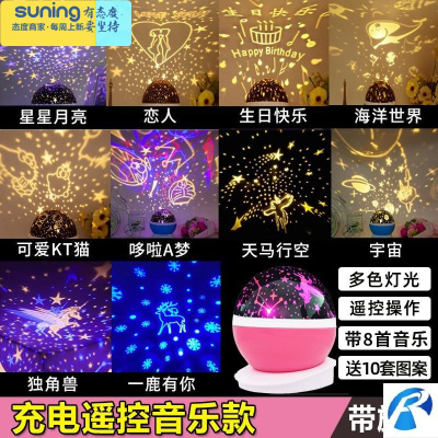 希杰狮王卧室灯浪漫有情调宇宙星空灯银河系女童儿童房公主小夜灯卡通可爱充电遥控音乐款﹝粉色﹞10套图案+遥控器+8灯具