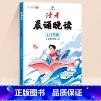 [1-2年级 注音版]《读者》晨诵晚读 小学通用 [正版]2024语文读者晨诵晚读小学生版经典晨读美文早读每日一读一年级