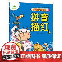 爱德少儿 学前描写轻松练拼音描红 幼儿学前3-6岁儿童学前描红练习册