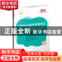 正版 口腔执业医师资格考试实践技能应试指导 口腔执业医师资格考