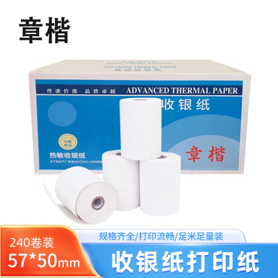 章楷 热敏收银纸(57*50*240卷)57x50mm 箱