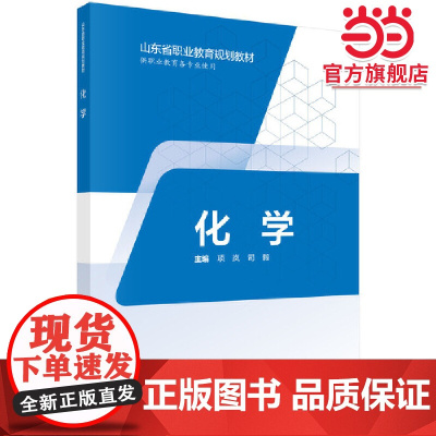 化学(五年制高职)