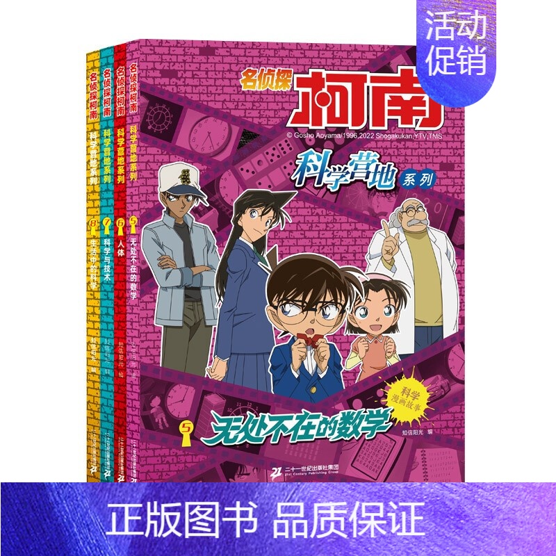 名侦探柯南科学营地系列[5-8共4册] [正版]名侦探柯南漫画探案系列1-20册小学生课外阅读书二三年级动漫小说神探柯南