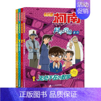 名侦探柯南科学营地系列[5-8共4册] [正版]名侦探柯南漫画探案系列1-20册小学生课外阅读书二三年级动漫小说神探柯南