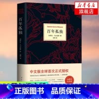 我们八月见+百年孤独+霍乱时期的爱情 [正版] 百年孤独 中文原版书诺贝尔文学奖加西亚马尔克斯系列任选 无删减全