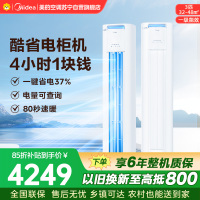 美的空调柜机3匹酷省电Pro KFR-72LW/N8KS1-1P 新一级能效 客厅立式家用全直流变频 节能省电大风口