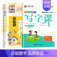 [5年级上册]英语+小学生英语满分作文 [正版]英语字帖三年级四年级五年级六年级上册下册人教版pep版小学生英文单词字母