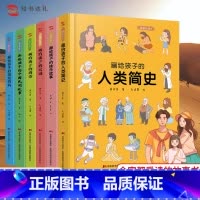 画给孩子的宋词+唐诗+姓氏故事+中国民间故事+恐龙百科+人类简史 [正版]学校硬壳精装6本画给孩子的宋词+唐诗+姓氏故事