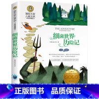 细菌世界历险记 [正版]细菌世界历险记高士其快乐读书吧四年级下册课外书适合小学生三五年级下学期阅读的科普类书籍经典书目老