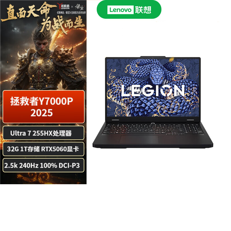 联想(Lenovo)拯救者Y7000P 2025 16英寸游戏笔记本电脑(Ultra7 255HX 32G 1T RTX5060 8G独显 2.5K 240Hz 高刷)
