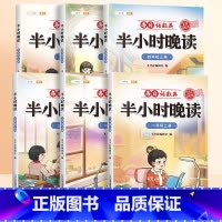 [337记忆法]半小时晚读 四年级下 [正版]半小时晚读一年级二年级三四五年级上册小学生语文句子数学英语晨诵美文337晨