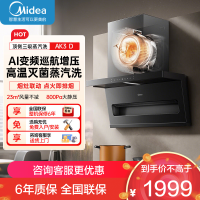 美的(Midea)[新品首发] 家用油烟机AK3 D 高温蒸汽洗自清洁 23风量超薄7字型智能变频巡航顶侧双吸版