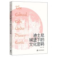 [N]迪士尼城堡下的文化密码-9787552043501
