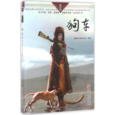 [M]狗车-9787534296468