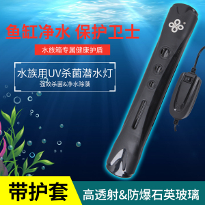 鱼缸灯 紫外线消毒家用便携潜水内置净水除藻uv灯管