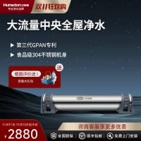 汉斯顿/Hunsdon净水器全屋别墅大流量前置管道过滤中央自来水过滤2200CT