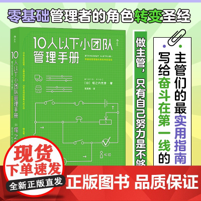10人以下小团队管理手册