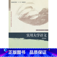 [正版]:实用大学语文(第2版)(北师大)