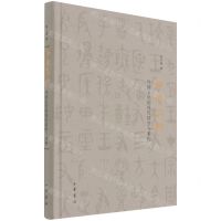 [N]学惟求新(传统文化的现代转型与重构)(精)-9787101153644