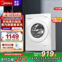 美的(Midea)滚筒洗衣机全自动10公斤超薄机身巴氏除菌变频蒸汽桑拿羊毛洗简尚系列MG100V11FPR家电国家补贴