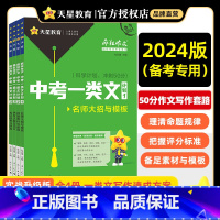 [2024版]中考一类文计划1·名师大招与模板 初中通用 [正版]2024中考一类文计划疯狂作文中考满分作文2024名师
