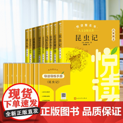 人文金版名著星星离我们有多远8年级上 悦读整本书 正版原著完整无删减初中生语文配套阅读 八年级上册 人民文学出版社书
