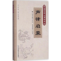 [M]声律启蒙-9787565222559