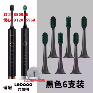 适配力博得Lebooo电动牙刷头/LBT203556A悦心幻世LBE0658慕颜