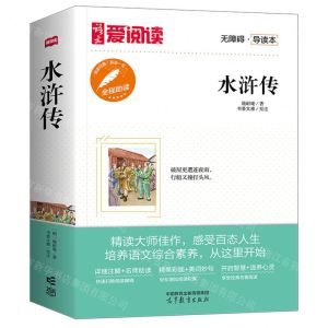 [N]水浒传(无障碍导读本)/语文爱阅读-9787040593198