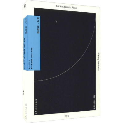 正版新书]从点、线到面(俄罗斯)瓦西里·康定斯基9787536270848