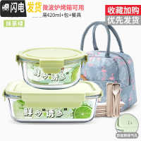 三维工匠密封保鲜盒冰箱专用收纳大容量便当盒可微波炉加热饭盒玻璃碗带盖 抹茶绿1040+420[赠保温包+餐具]