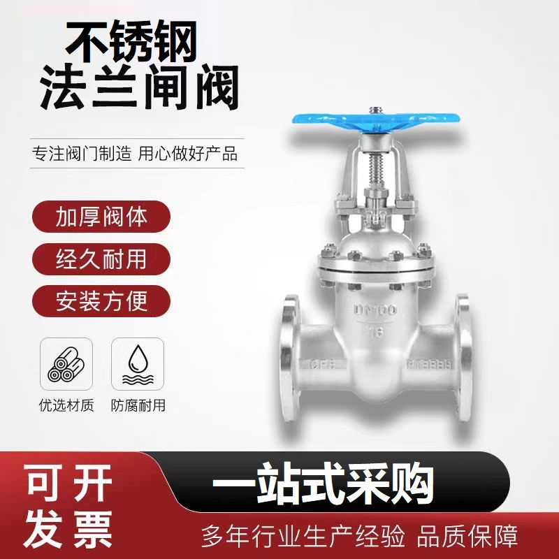 中锦科技 不锈钢法兰闸阀DN40 [1.5寸]304材质 台