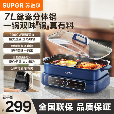 苏泊尔(SUPOR)电火锅多功能电煮锅2000W大功率分体式家用涮肉鸳鸯电热锅7L/升容量多用途锅H3925FK872Y