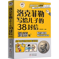 音像洛克菲勒写给儿子的38封信 漫画版熊爸老黑