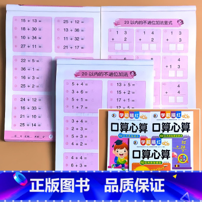 全3册-50以内+100以内加减法+100以内竖式 [正版]10/20/50/100以内加减法混合口算心算天天练横式列竖