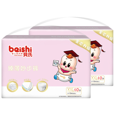 貝氏(beishi)贝氏臻薄妙步裤XXL80片40片*2包-男女宝宝通用成长裤拉拉裤学步裤