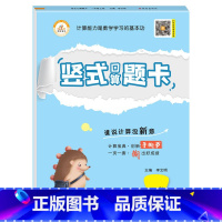 手撕书 竖式计算[人教版] 三年级下 [正版]小学生一二三四五六年级上册下册口算题卡列竖式计算应用题天天练人教版江苏苏教