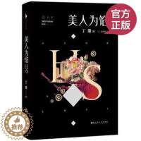 [醉染正版]正版 美人为馅2 大结局 赠明信片 如果蜗牛有爱情他来了请闭眼丁墨的书 白宇、杨蓉主演同名电视剧原著小说