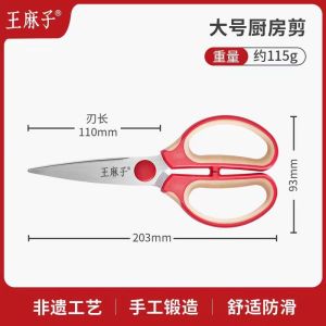 王麻子厨房剪刀家用多功能强力鸡骨头专用食品级食物剪杀鱼菜剪子