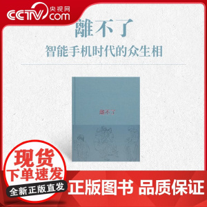 [央视网]离不了 笔记本 我和我的手机 一刻也不能分离 书画纸手帐 布面精装 速写日记本 读库Notebook DX