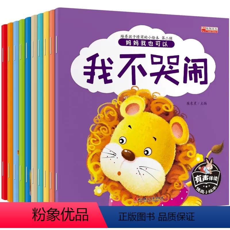 情商培养绘本[10本] [正版]1-2-3岁幼儿情商行为习惯培养绘本全套20册宝宝拉臭臭洗脸刷牙穿衣服婴儿睡前故事童话亲