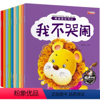 情商培养绘本[10本] [正版]1-2-3岁幼儿情商行为习惯培养绘本全套20册宝宝拉臭臭洗脸刷牙穿衣服婴儿睡前故事童话亲