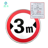 晟本 标识牌 限宽牌 直径600mm(带抱箍) 套