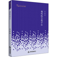 醉染图书视唱练耳教学法9787506875691