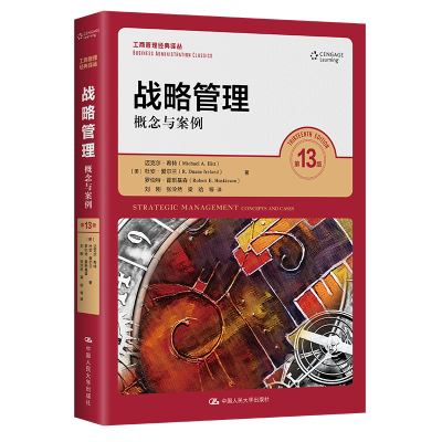 正版新书]人大经管 战略管理:概念与案例新版 工商管理经典译