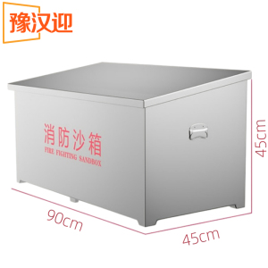 豫汉迎消防沙箱