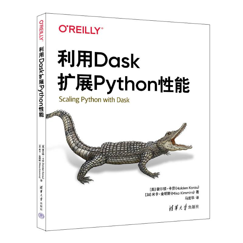 正版新书]利用Dask扩展Python性能(美)霍尔顿·卡劳,(加)米卡·金