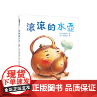滚滚的水壶 加岳井广 不可思议的外卖 出走的年糕 梅干的生日想象力 语言启蒙 知育 儿童 3-6岁 儿童绘本 精装